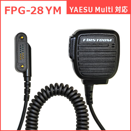スピーカーマイク FPG-28YM FIRSTCOM (ヤエス マルチ対応) (FRC