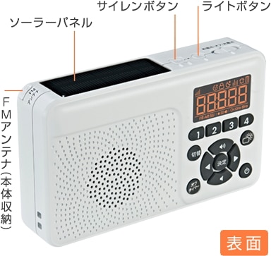 FC-W118RD FRC 日本製 防災ラジオ 手回し ソーラー充電 スマホ充電