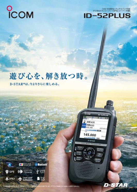 icom ID-52 デジタルトランシーバー 144/430MHz デュアルバンド 5W