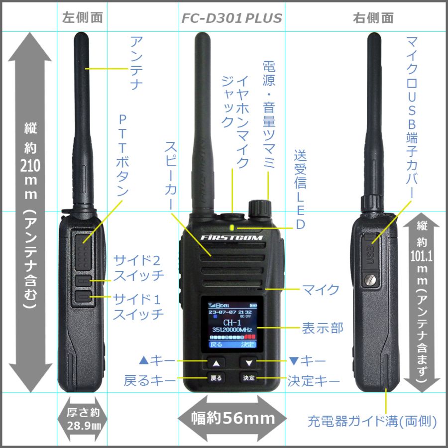 FRC FC-D301PLUS 2台セット 増波対応97ch 5W デジタル簡易無線・登録局