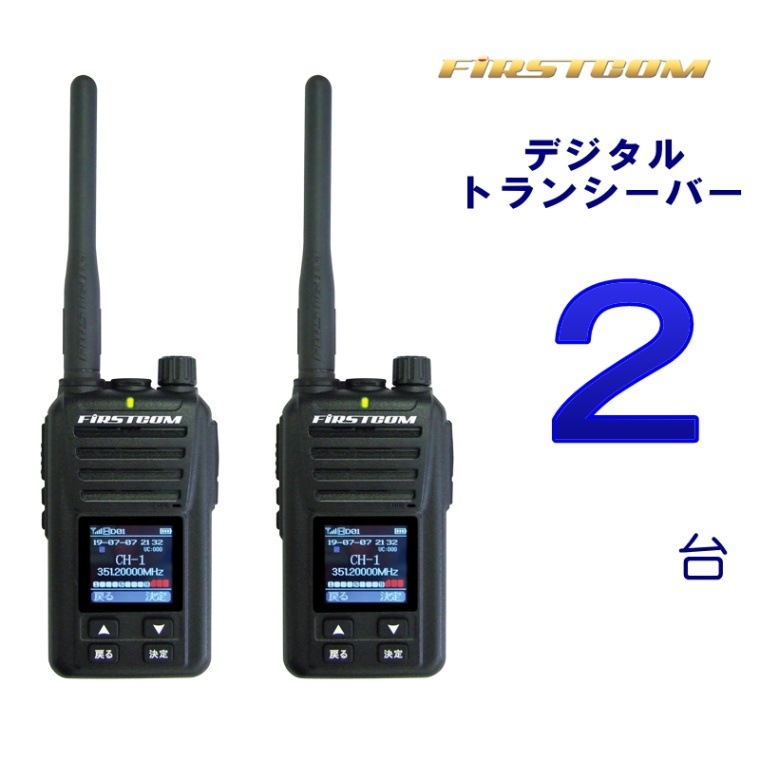 FRC FIRSTCOM FC-D301 デジタル簡易無線トランシーバー 000000000494_3rN0HY1.jpg