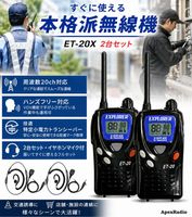 ApexRadio DIRECT｜無線機・受信機・アンテナの直営通販