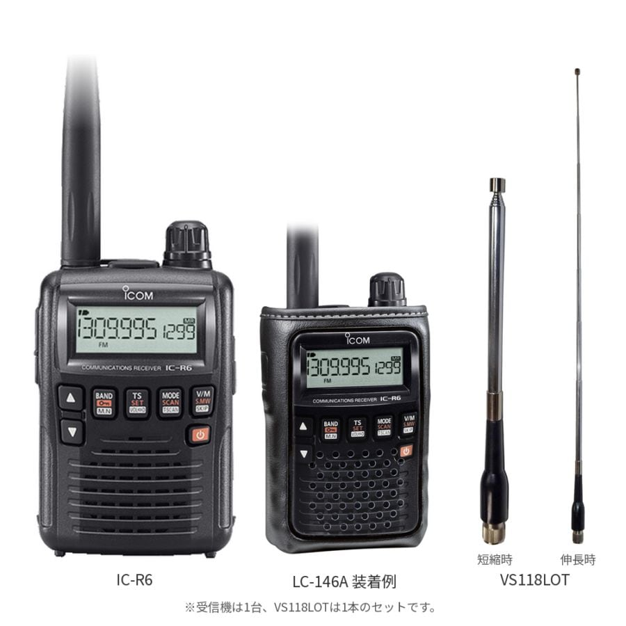 IC-R6 航空無線受信セット VS118LOT・LC-146A付 受信改造済 ApexRadio