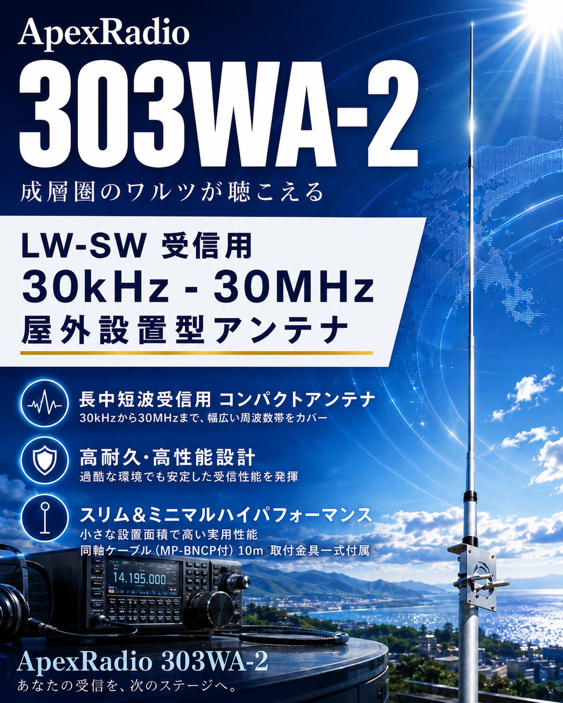 ��ͽ��ۥ��ڥå����饸�� 303WA-2 Ĺ��û�ȼ����ѥ���ƥʡ�ApexRadio 303WA2��