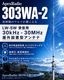 ��ͽ��ۥ��ڥå����饸�� 303WA-2 Ĺ��û�ȼ����ѥ���ƥʡ�ApexRadio 303WA2��