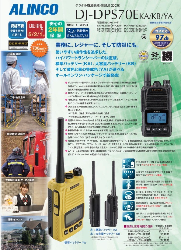 DJ-DPS70EYA   5W �ǥ�����82ch (351MHz�����б�)  �ٲ��������������ϥ�ǥ��ȥ�󥷡��С�