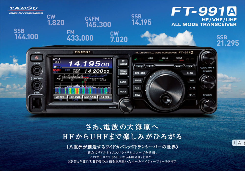 ヤエス　FT991A HF/VHF/UHF オールモードトランシーバー八重洲無線 商品情報 - FT-991A／八重洲無線株式会社