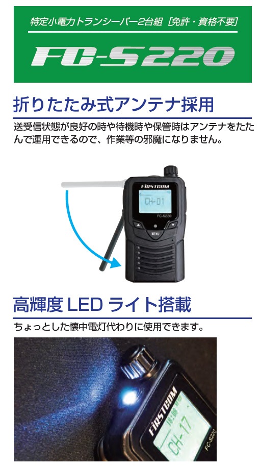 �ڣ��楻�å� ���þ��ȥ�󥷡��С� FC-S220  FRC �⵱��LED�饤����¢�ڵ�Ŭ�ۥ��ե����륷��