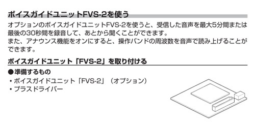 䥨FVS-2 ܥɥ˥å (ϿƵǽ)  (FTM500Dʤ) (YAESU FVS2) ޥ奢̵