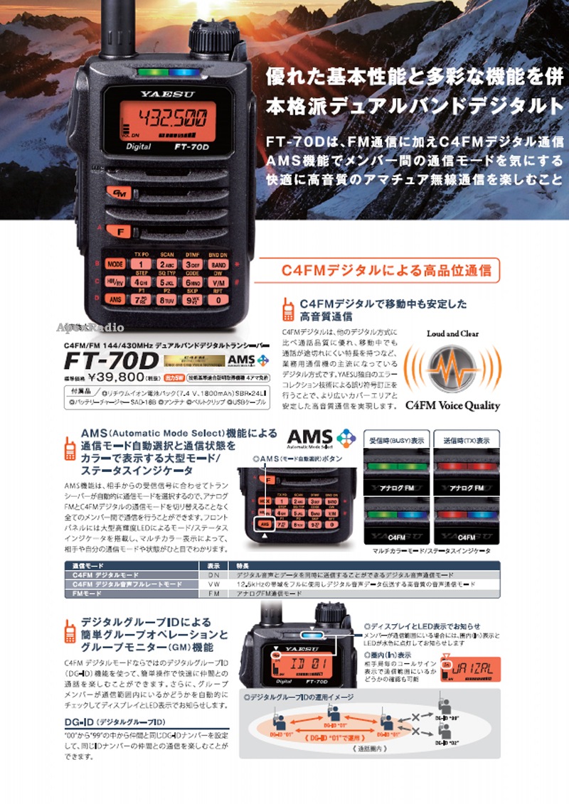 FT-70D ޥ奢̵䥨Х ǥȥ󥷡Сǥ/ (C4FM/FM) (FT70D)  (YAESU)