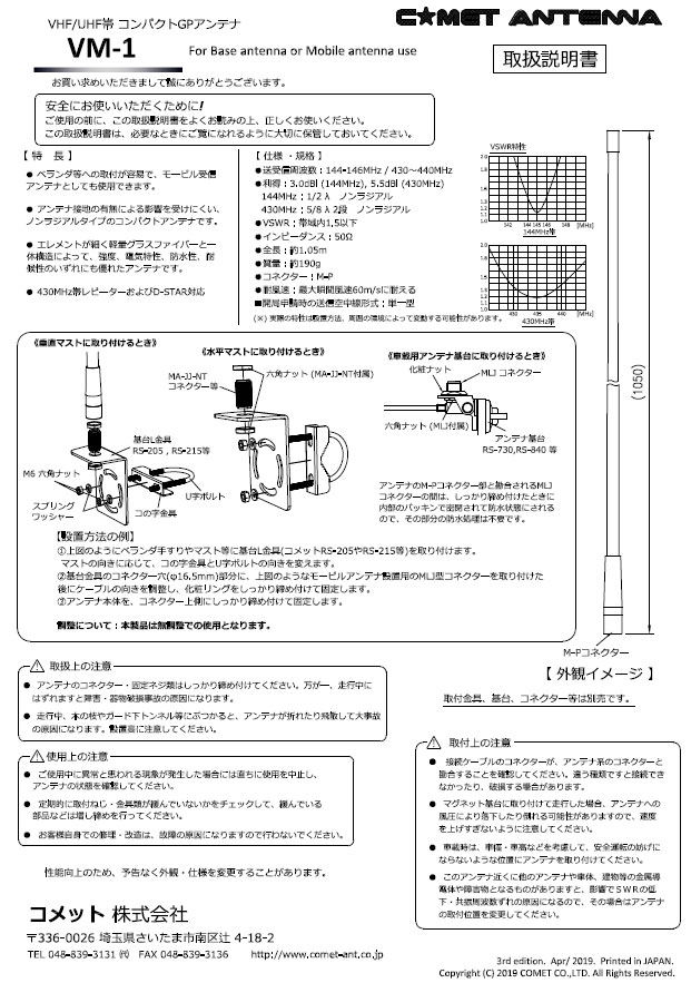 VM-1  ѥGP ⡼ӥ륢ƥ 144/430MHz  å (COMET) 