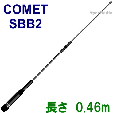 SBB2  ⡼ӥ륢ƥ  å  46cm 144/430MHz(COMET) ޥ奢̵