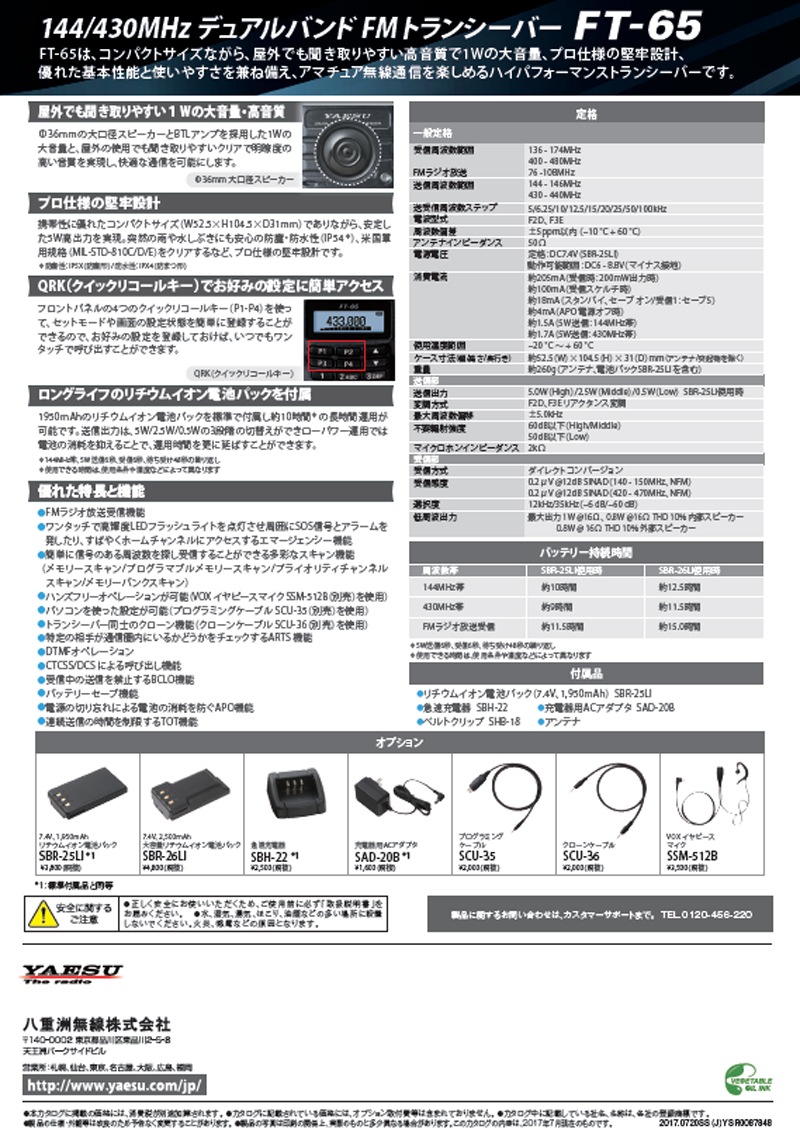FT-65 �ϥ�ǥ�  ���ޥ��奢̵�������䥨���� �ǥ奢��Х�� FM�ȥ�󥷡��С� (FT65)  (YAESU)