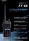 FT-65 �ϥ�ǥ�  ���ޥ��奢̵�������䥨���� �ǥ奢��Х�� FM�ȥ�󥷡��С� (FT65)  (YAESU)