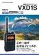 VXD-1S ǥȥ󥷡С 97ch (82ch+15ch)  бɡSTANDARDVXD1S)
