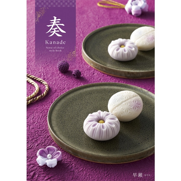 奏 早瀬