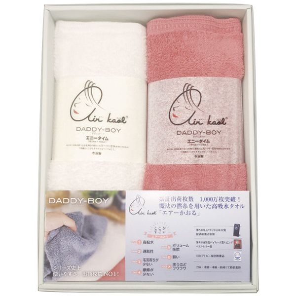 エアーかおる ダディボーイ ハーフバスタオル2枚セット コーラルピンク
