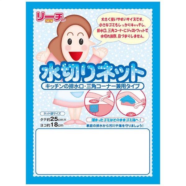 NEWリーチさん 水切りネット2枚入