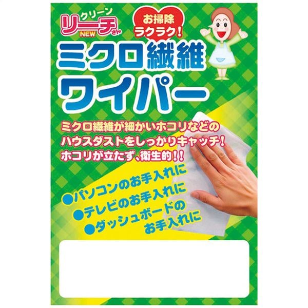 NEWリーチさん ミクロ繊維ワイパー2枚入