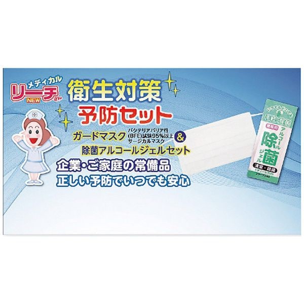 NEWリーチさん 衛生対策予防セット