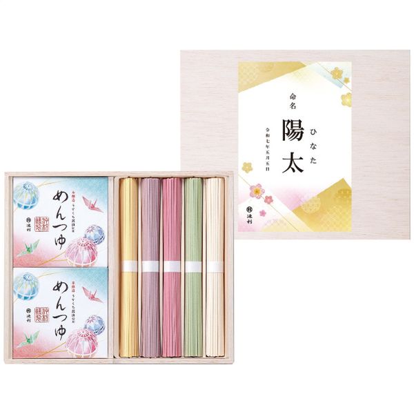 池利 名入れ祝い彩りうどん ZRU-25