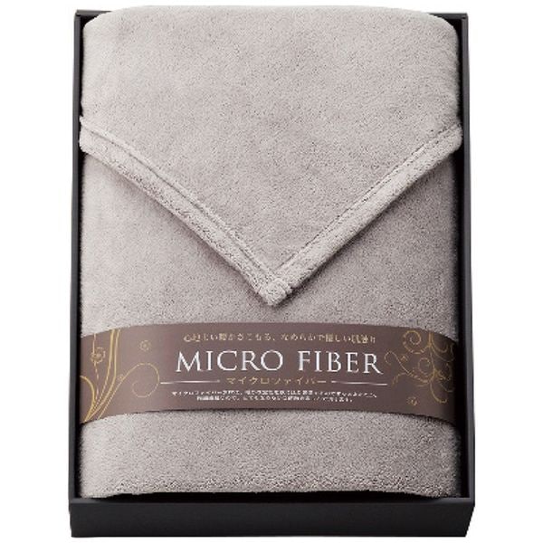 マイクロファイバー毛布 ウォームグレー
