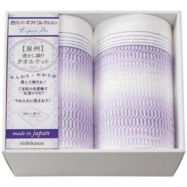 nishikawa タオルケット2枚セット