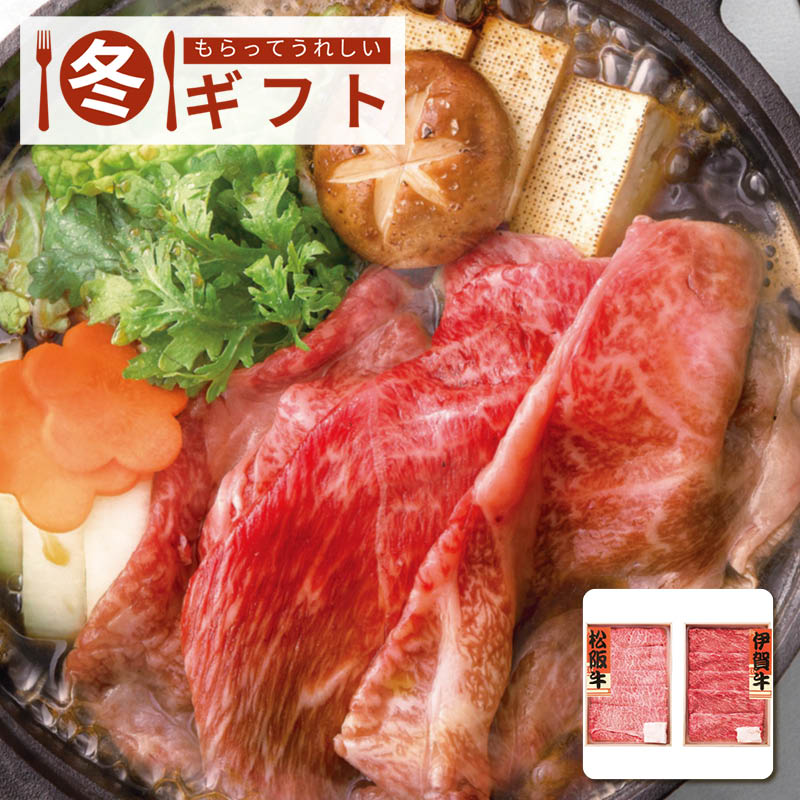 【送料込み】松阪牛＆伊賀牛 すき焼き食べ比べセット