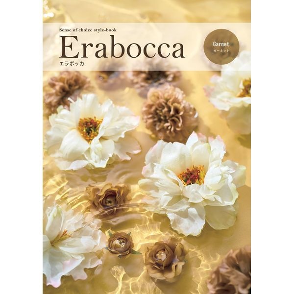 エラボッカ ガーネット