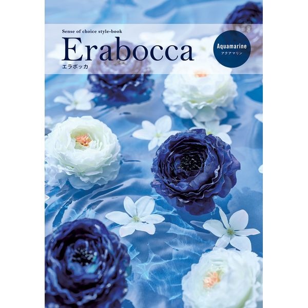 エラボッカ アクアマリン