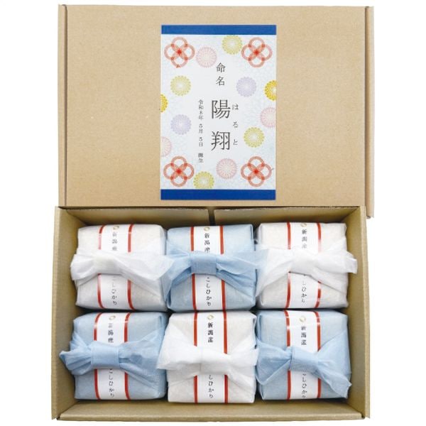 初代田蔵 名入れ新潟県産コシヒカリ ATK-5000 男の子