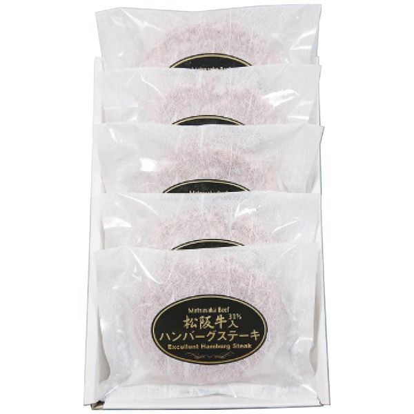 松阪牛 松阪牛入(31％)生ハンバーグ5個