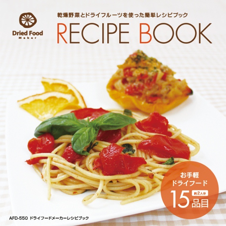 AFD-550　レシピブック