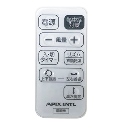 DCリビング扇風機AFL-359X/FSSL-9539X　リモコン