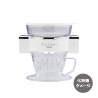 【アウトレット品】ドリップマイスターシングル FSKD-0119B