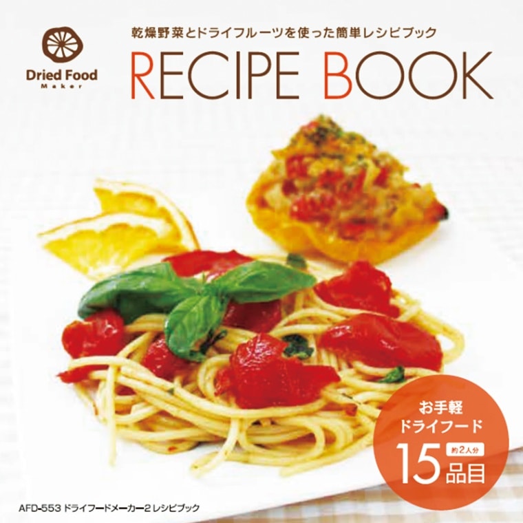 AFD-553 レシピブック | 部品・消耗品,調 理,AFD-553 | アピックス