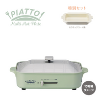 【アウトレット品】マルチホットプレート AHP-199GR　セラミックコート鍋セット　