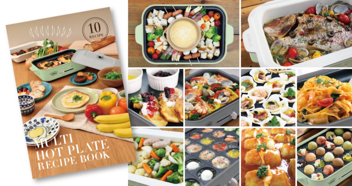 レシピブックはバラエティー豊かなレシピを掲載