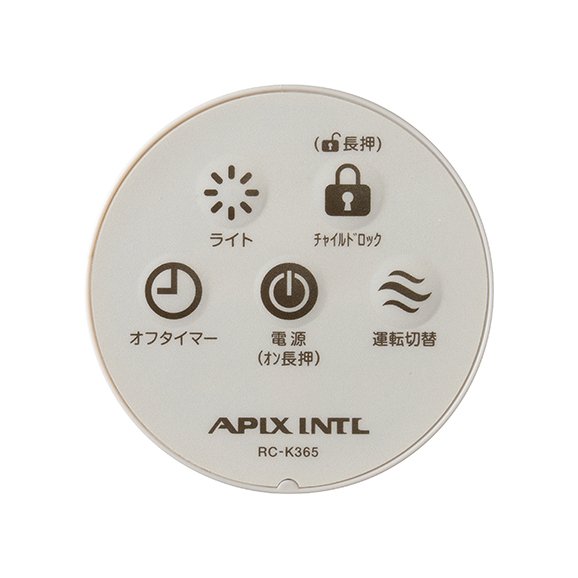 リモコン RC-K365 | すべての商品 | アピックスインターナショナル公式