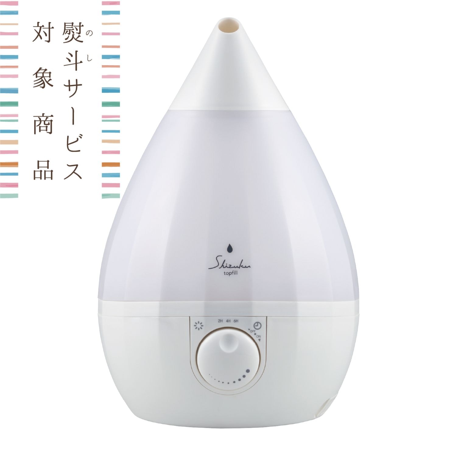 【Noshi付き】上部給水超音波式アロマ加湿器　ASZ-400