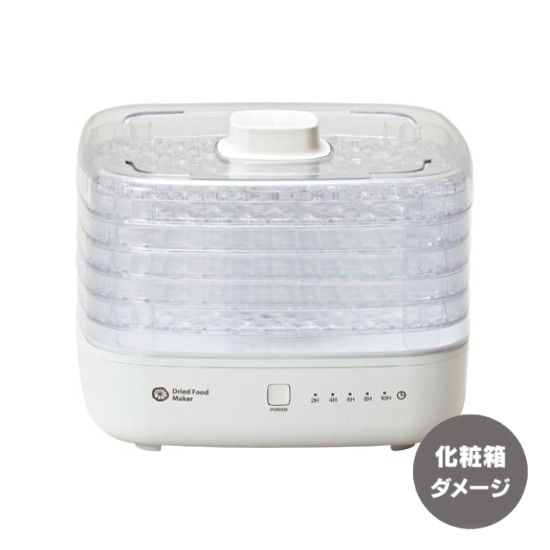 【アウトレット品】ドライフードメーカー2　AFD-553