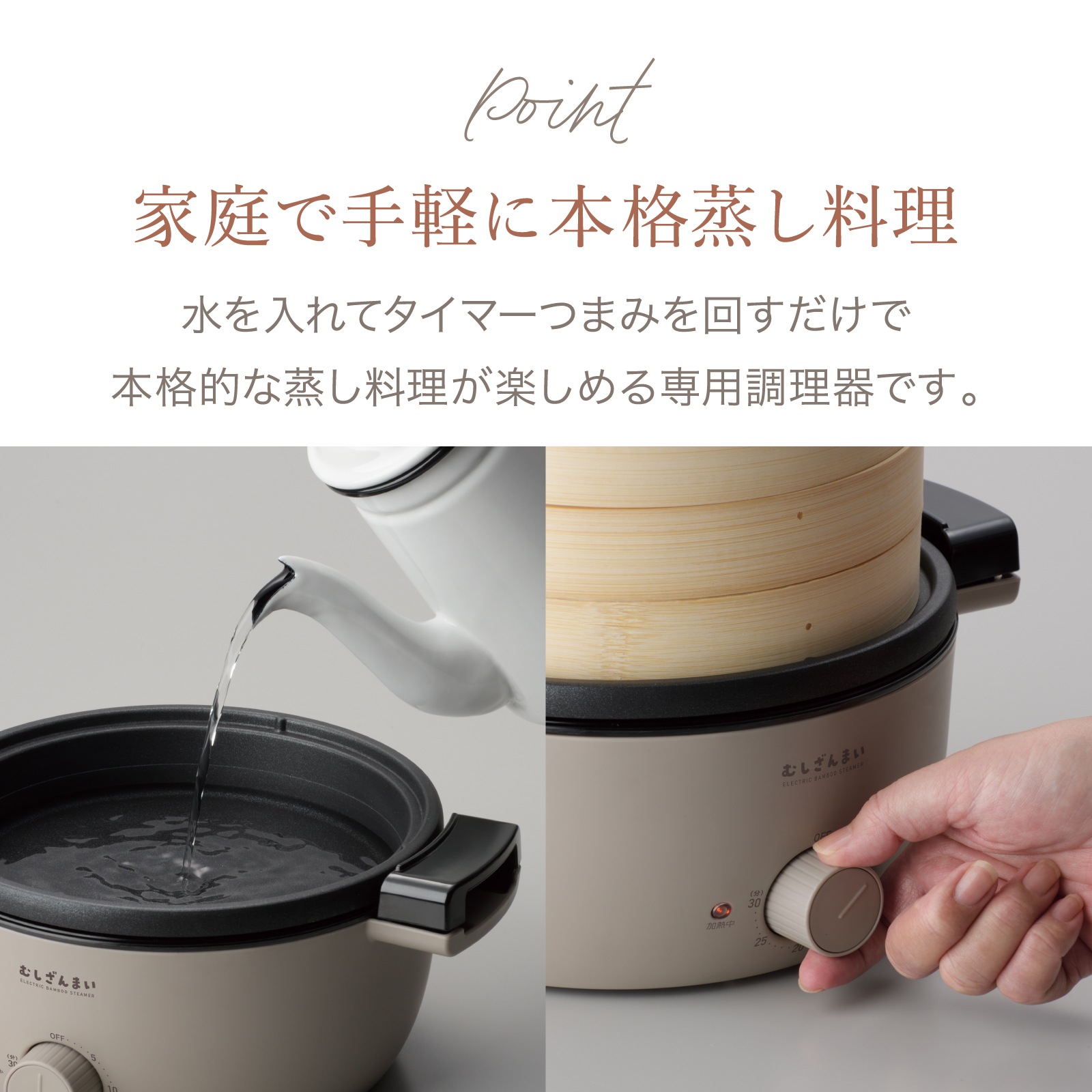 電気せいろ蒸し器 むしざんまい AMZ-450 | キッチン家電 | アピックス