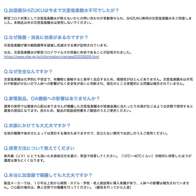 SHIZUKU 弱酸性次亜塩素酸水　AZC-B20（濃度300ppm）