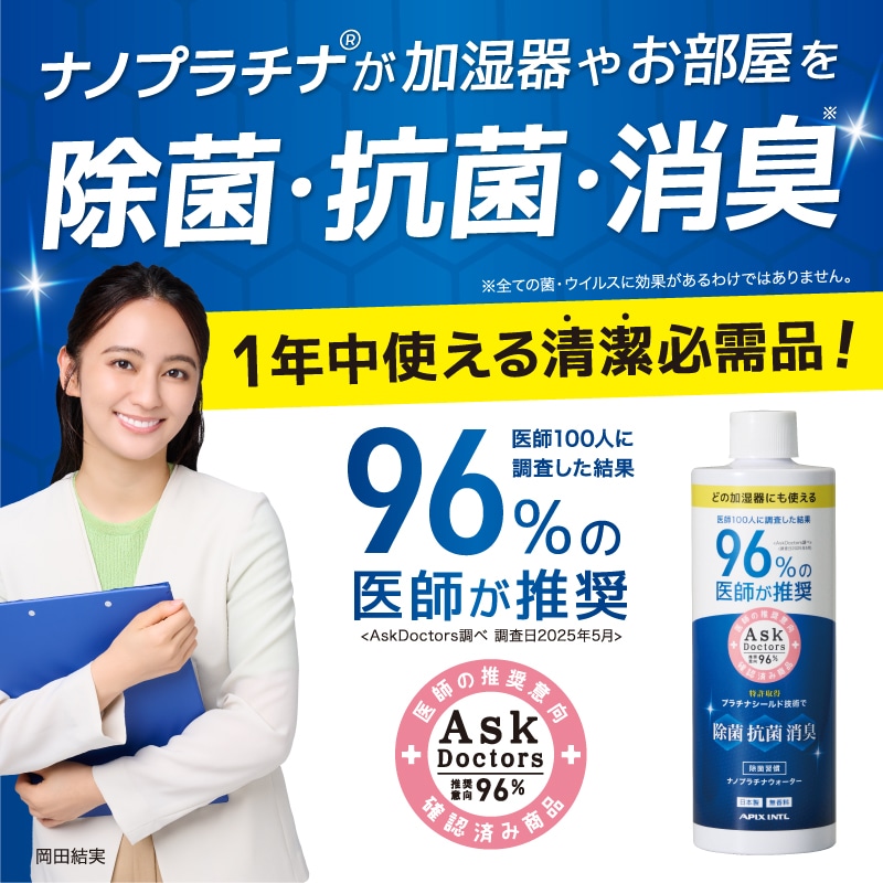 加湿器専用ナノプラチナウォーター　APW-003