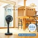 お掃除簡単サーキュレーションファン　AFC-944R【アウトレット品】