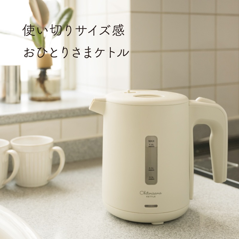 電気ケトル　おひとりさまケトル　AKE-377