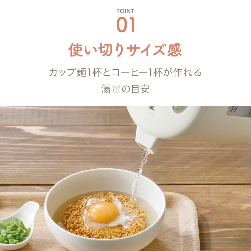 電気ケトル　おひとりさまケトル　AKE-377