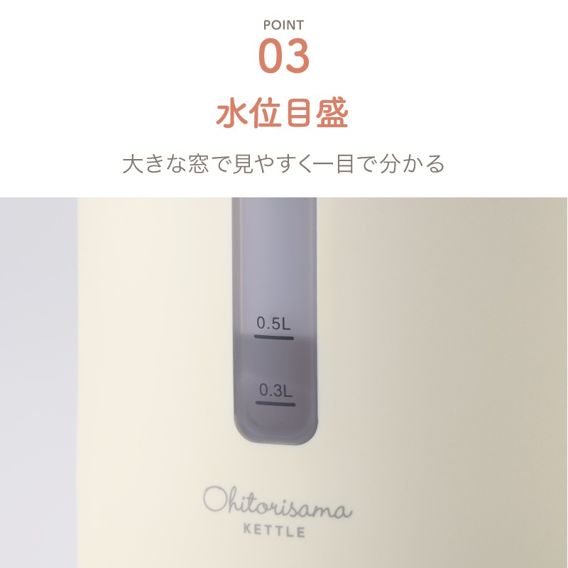 電気ケトル　おひとりさまケトル　AKE-377