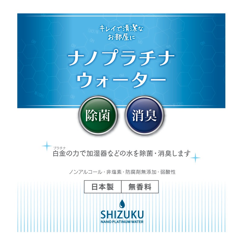 ★10本セット★　SHIZUKUナノプラチナウォーター　APW-002