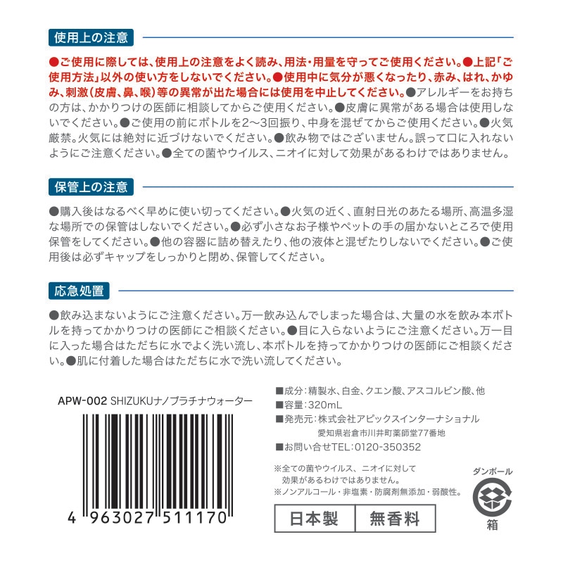 ★10本セット★　SHIZUKUナノプラチナウォーター　APW-002